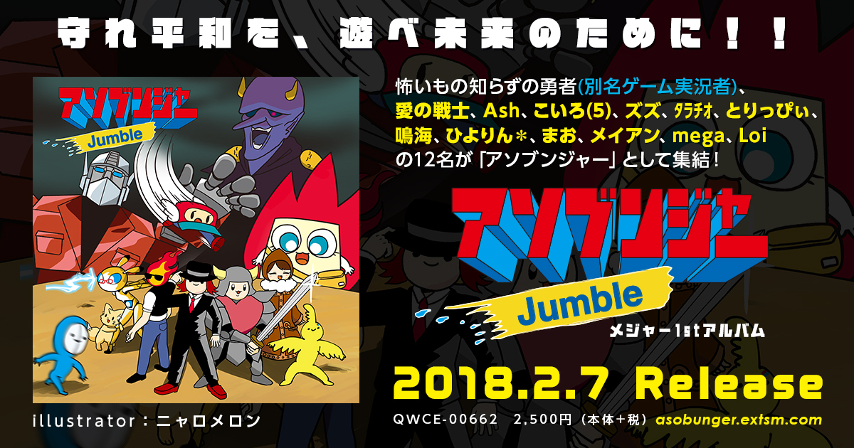 全品免税 Jumble アソブンジャー アニメ - LITTLEHEROESDENTISTRY